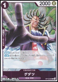 画像1: 【R】ゲダツ