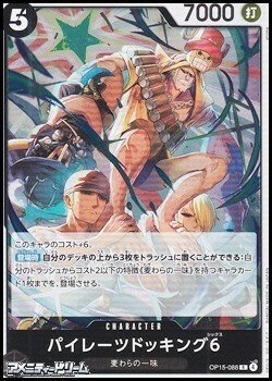 画像1: 【R】パイレーツドッキング6