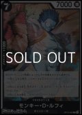 【R】モンキー・Ｄ・ルフィ