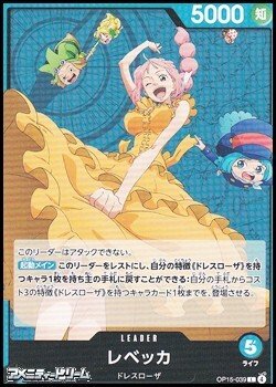 画像1: 【L】レベッカ