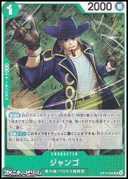 画像1: 【UC】ジャンゴ