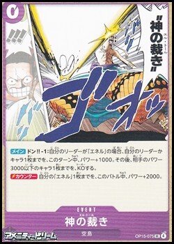 画像1: 【UC】神の裁き