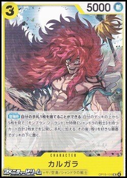 画像1: 【UC】カルガラ