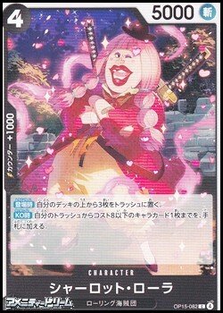 画像1: 【C】シャーロット・ローラ