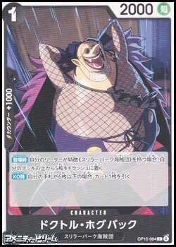 画像1: 【C】ドクトル・ホグバック