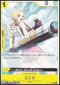 画像1: 【C】コニス