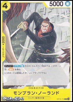 画像1: 【C】モンブラン・ノーランド