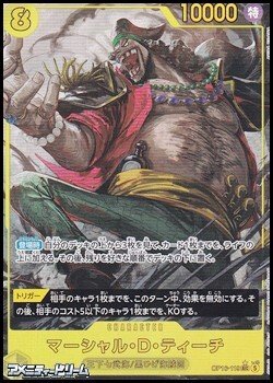 画像1: ◆パラレルイラスト版◆【SEC】マーシャル・Ｄ・ティーチ