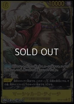 画像1: ◆パラレルイラスト版◆【SEC】マーシャル・Ｄ・ティーチ