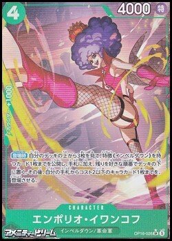画像1: ◆パラレルイラスト版◆【SR】エンポリオ・イワンコフ
