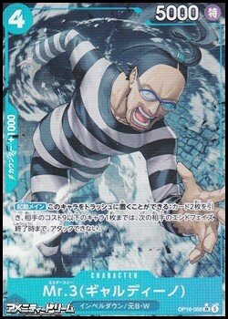 画像1: ◆パラレルイラスト版◆【SR】Mr.3(ギャルディーノ)