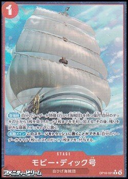 画像1: ◆パラレルイラスト版◆【R】モビー・ディック号