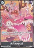 ◆パラレルイラスト版◆【R】光月モモの助