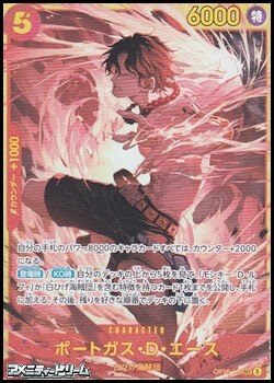 画像1: 【SEC】ポートガス・Ｄ・エース
