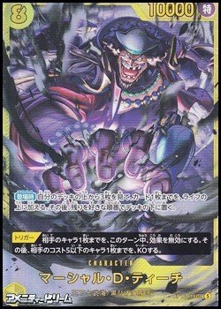 画像1: 【SEC】マーシャル・Ｄ・ティーチ