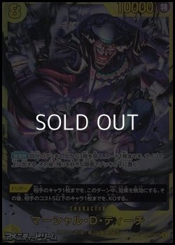 画像1: 【SEC】マーシャル・Ｄ・ティーチ