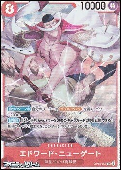 画像1: 【SR】エドワード・ニューゲート