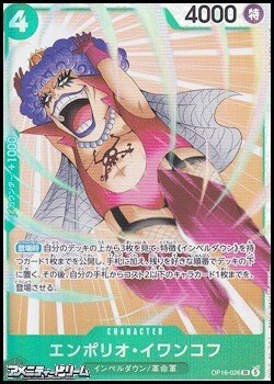 画像1: 【SR】エンポリオ・イワンコフ