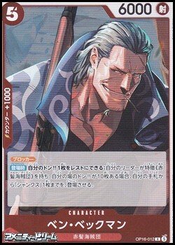 画像1: 【R】ベン・ベックマン