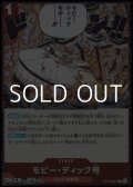 【R】モビー・ディック号