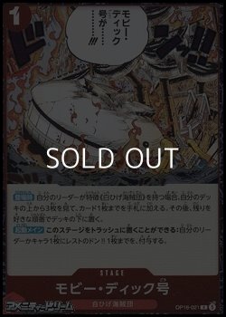 画像1: 【R】モビー・ディック号