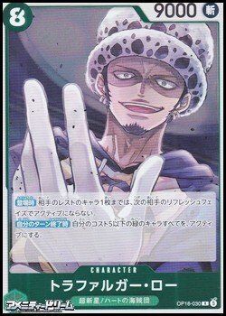 画像1: 【R】トラファルガー・ロー