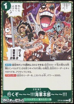画像1: 【R】行くぞ〜〜〜!!!海軍本部〜〜〜!!!