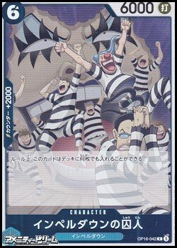 画像1: 【R】インペルダウンの囚人
