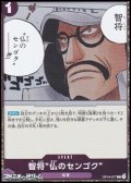 【R】智将“仏のセンゴク”