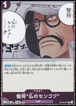 画像1: 【R】智将“仏のセンゴク”