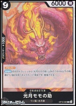 画像1: 【R】光月モモの助