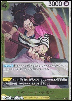 画像1: 【R】カタリーナ・デボン