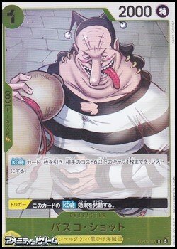 画像1: 【R】バスコ・ショット