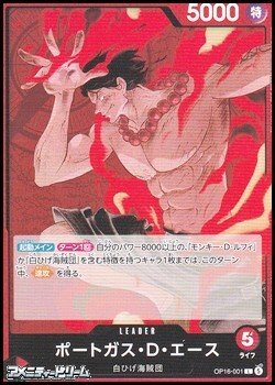 画像1: 【L】ポートガス・Ｄ・エース