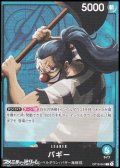 【L】バギー