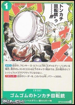 画像1: 【UC】ゴムゴムのトンカチ回転銃