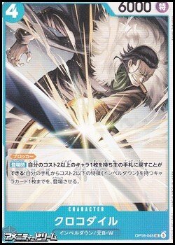 画像1: 【UC】クロコダイル