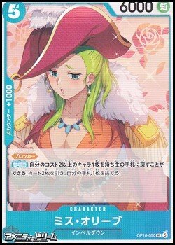 画像1: 【UC】ミス・オリーブ