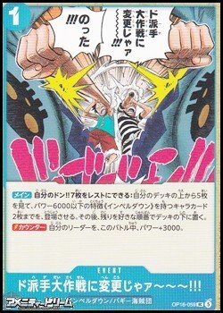画像1: 【UC】ド派手大作戦に変更じゃァ〜〜〜!!!