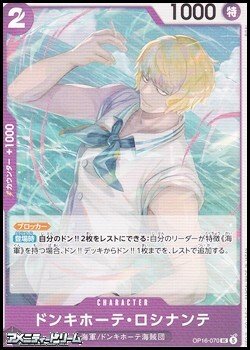 画像1: 【UC】ドンキホーテ・ロシナンテ