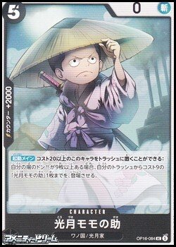 画像1: 【UC】光月モモの助