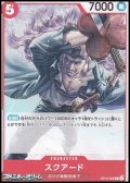 【C】スクアード