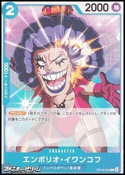 画像1: 【C】エンポリオ・イワンコフ