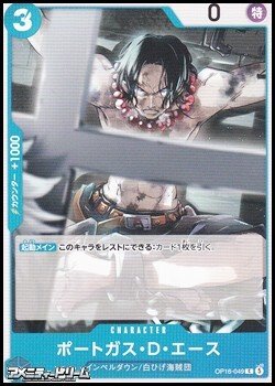 画像1: 【C】ポートガス・Ｄ・エース