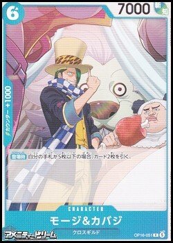 画像1: 【C】モージ＆カバジ