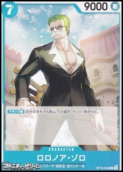 画像1: 【C】ロロノア・ゾロ (053)