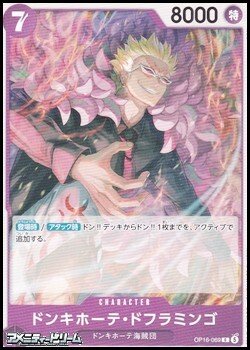 画像1: 【C】ドンキホーテ・ドフラミンゴ (049)