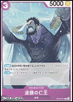画像1: 【C】波頭の仁王
