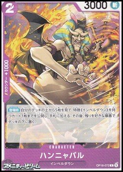 画像1: 【C】ハンニャバル
