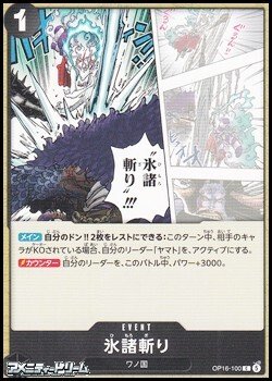 画像1: 【C】氷諸斬り